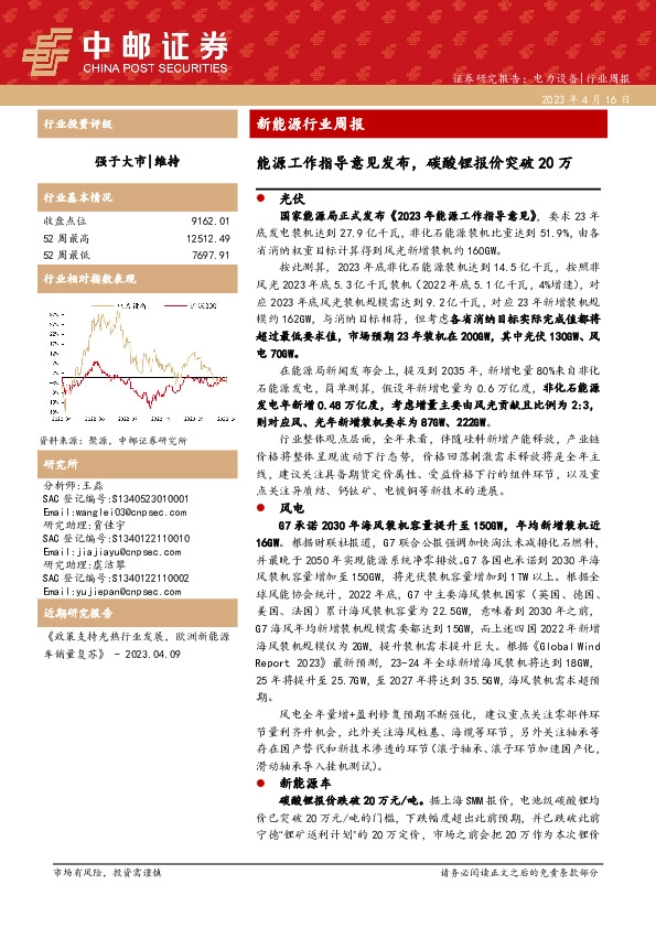 新能源行业周报：能源工作指导意见发布，碳酸锂报价突破20万
