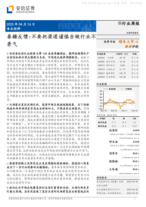 食品饮料行业周报：春糖反馈：不要把渠道谨慎当做行业不景气