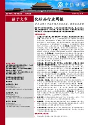 化妆品行业周报：重点品牌3月淘系线上环比改善，国货龙头亮眼