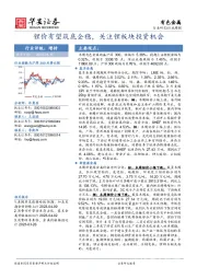 有色金属行业周报：锂价有望筑底企稳，关注锂板块投资机会