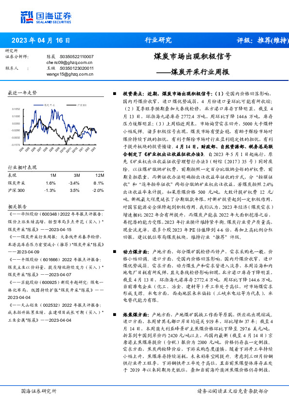 煤炭开采行业周报：煤炭市场出现积极信号