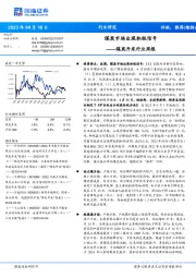 煤炭开采行业周报:煤炭市场出现积极信号