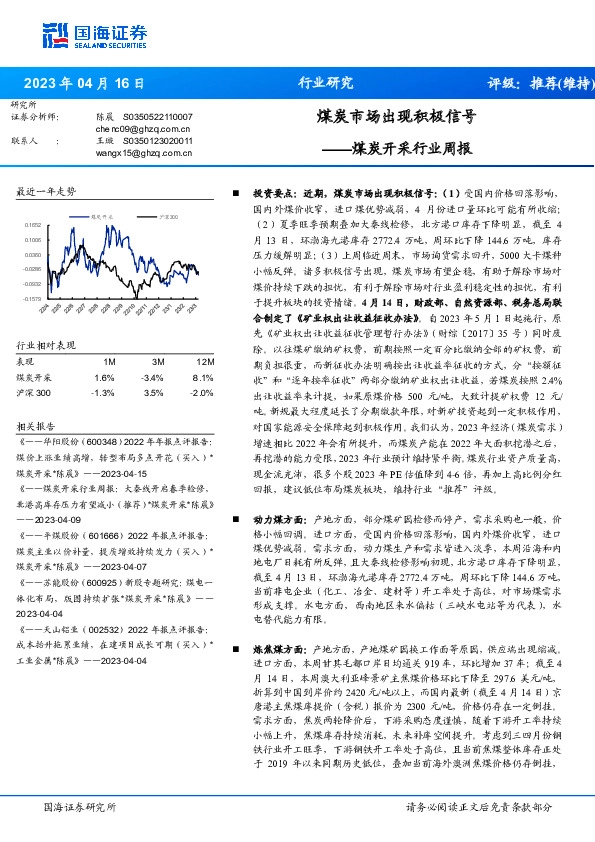 煤炭开采行业周报：煤炭市场出现积极信号