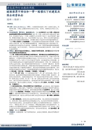 建筑装饰行业跟踪周报:继续推荐中特估和一带一路催化下的建筑央国企投资机会