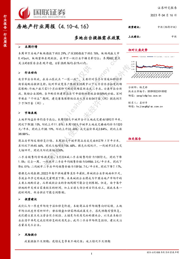 房地产行业周报：多地出台提振需求政策