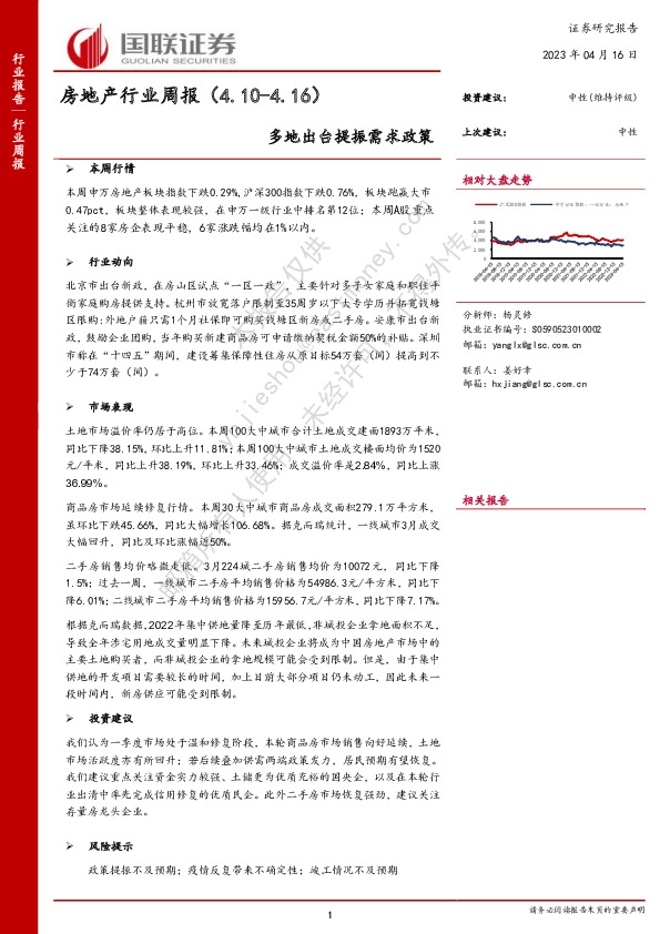 房地产行业周报：多地出台提振需求政策