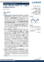 食品饮料行业跟踪周报：周专题：糖酒会展人流满信心延，白酒板块回调提供布局性价比