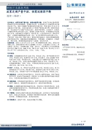 钢铁行业跟踪周报:政策定调产量平控,供需延续弱平衡