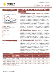 2023上海车展前瞻：新车型集中上市，有望提振行业销量