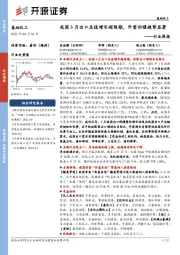 基础化工行业周报:我国3月出口总值增长超预期,外需回暖趋势显著