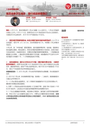 银行:3月经济数据观察-复苏迹象正在增多,银行或迎修复窗口