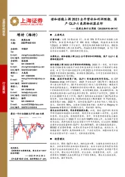 医药生物行业周报:诺和诺德上调2023全年营收和利润预期,国产GLP-1类药物收获在即
