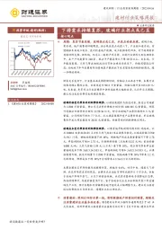 建材行业策略周报：下游需求持续复苏，玻璃行业拐点或已至