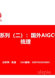 传媒行业AIGC应用篇系列（二）：国外AIGC各模态产品梳理