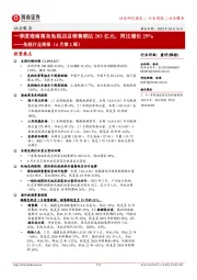 免税行业周报(4月第2周):一季度海南离岛免税店总销售额达203亿元,同比增长29%