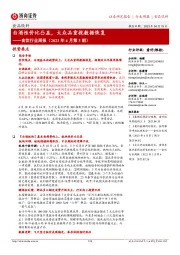 食饮行业周报(2023年4月第3期):白酒性价比凸显,大众品重视数据恢复