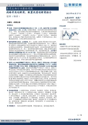 医药生物行业跟踪周报:战略布局创新药,配置优质创新药组合