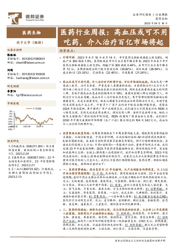 医药行业周报：高血压或可不用吃药，介入治疗百亿市场将起