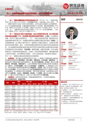 社服周观点:“五一”假期前瞻数据基本恢复至疫情前,出行主线表现可期