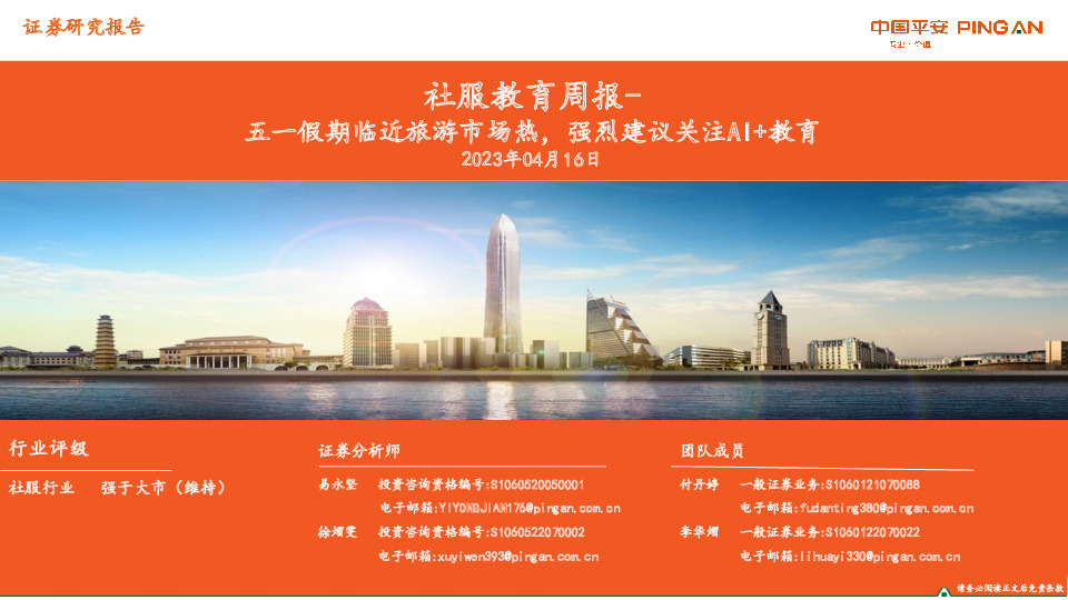 社服教育周报：五一假期临近旅游市场热，强烈建议关注AI+教育