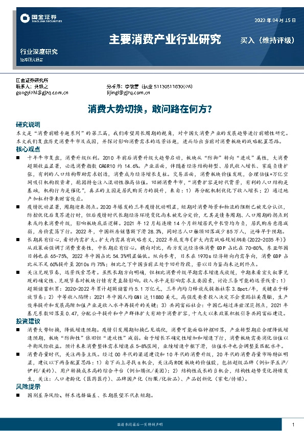 主要消费产业行业深度研究：消费大势切换，敢问路在何方？