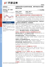农林牧渔行业周报:非瘟疫苗商业化流程再迎进展,猪价低迷或加速能繁去化节奏