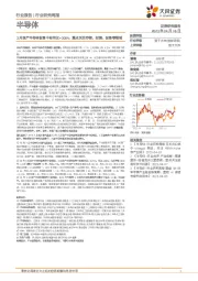 半导体行业研究周报:3月国产半导体设备中标同比+300%,重点关注存储、封测、设备等领域