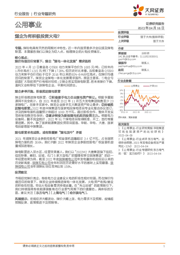 公用事业行业专题研究：煤企为何积极投资火电？