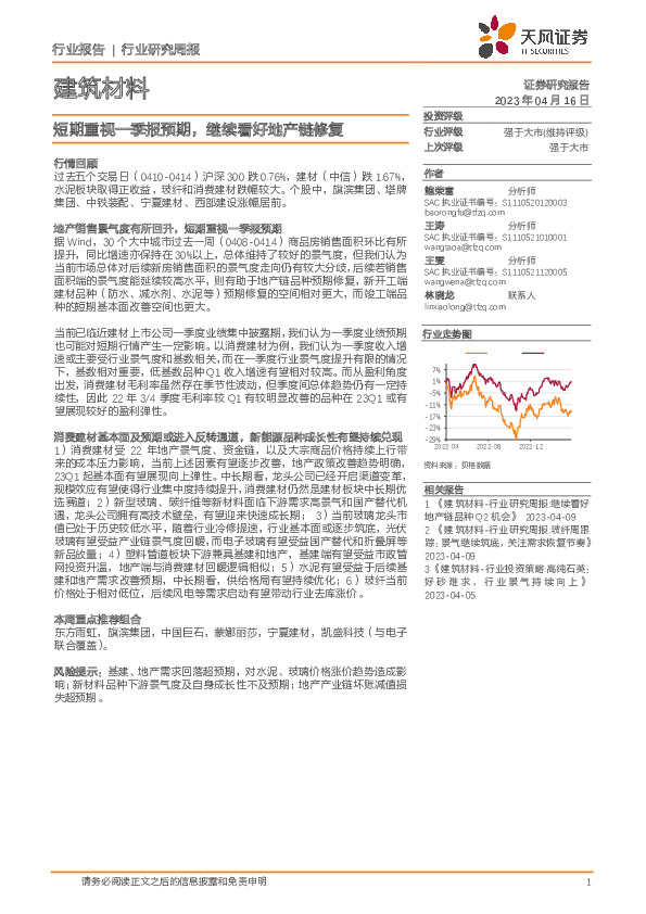 建筑材料行业研究周报：短期重视一季报预期，继续看好地产链修复
