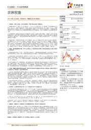 农林牧渔行业研究周报:2023年第15周周报:生猪调研后,继续重点推荐生猪板块!