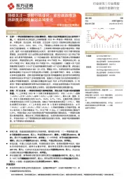 非银金融行业周观点:持续关注一季报行情催化,紧密跟踪市场活跃度及风险偏好高频变化