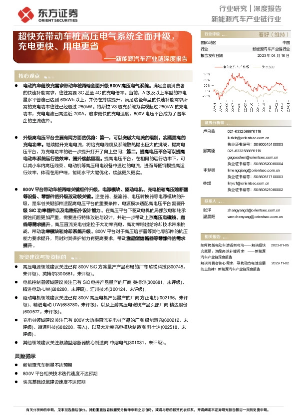 新能源汽车产业链深度报告：超快充带动车桩高压电气系统全面升级，充电更快、用电更省