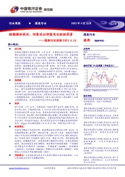 煤炭行业周报：短期煤价承压，仍需关注供需变化积极因素