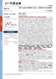 煤炭开采行业周报：煤价止跌&宏观微观已拐点，高胜率与安全性兼备