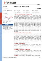 食品饮料行业周报：市场情绪扰动，复苏趋势不变