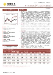 社会服务行业投资策略周报：五一预定数据高增，关注出行链机会