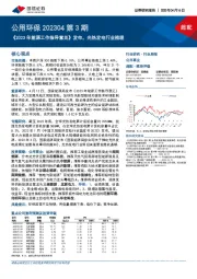 公用环保行业202304第3期：《2023年能源工作指导意见》发布，光热发电行业梳理