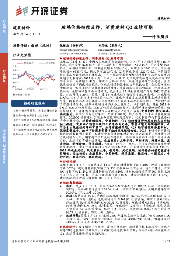 建筑材料行业周报：玻璃价格持续反弹，消费建材Q2业绩可期