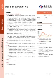 电力设备行业研究周报：2023年3月动力电池装车简析
