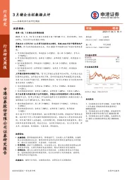 农林牧渔行业研究周报：3月猪企出栏数据点评