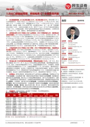零售周观点：3月出口数据超预期，跨境电商Q1业绩表现亮眼