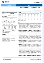 银行业3月金融数据点评：信贷结构继续改善，居民存款增幅收窄