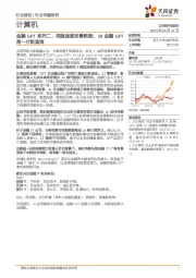 计算机金融GPT系列二：挖掘垂直场景数据，2B金融GPT是一片新蓝海