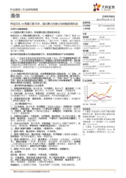 通信行业研究周报：科技巨头AI竞赛日新月异，强化算力为核心的持续投资机会