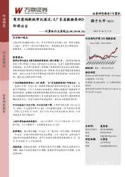 计算机行业周观点:商用密码新规审议通过,《广东省数据条例》即将出台