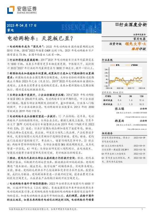 电动两轮车：天花板已至？