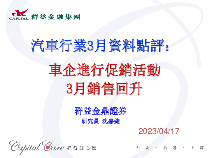 汽车行业3月数据点评：车企进行促销活动3月销售回升