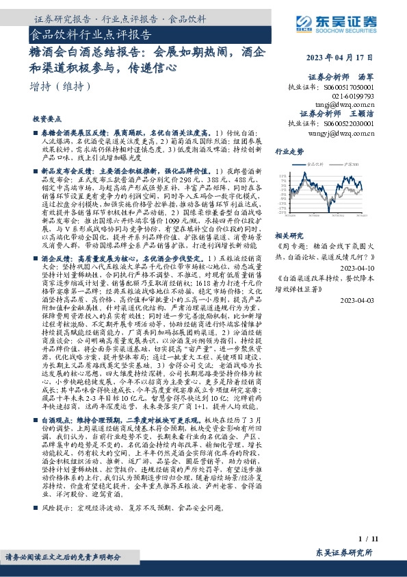 糖酒会白酒总结报告：会展如期热闹，酒企和渠道积极参与，传递信心