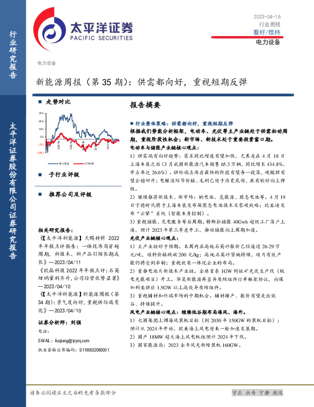 新能源周报（第35期）：供需都向好，重视短期反弹