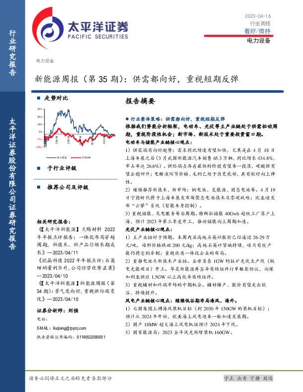 新能源周报（第35期）：供需都向好，重视短期反弹